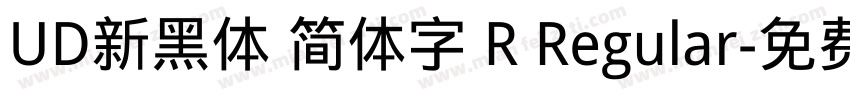 UD新黑体 简体字 R Regular字体转换